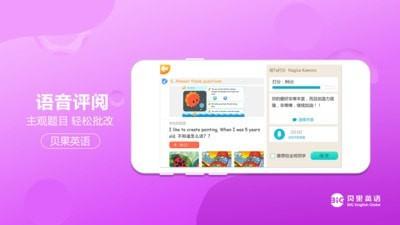贝果英语截图