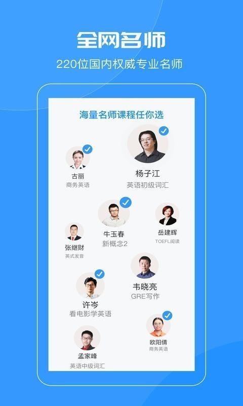 智课名师课截图