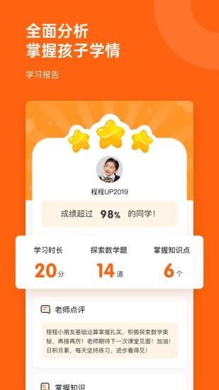 核桃数学截图