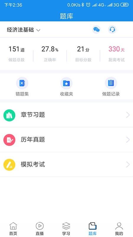 财会学堂截图