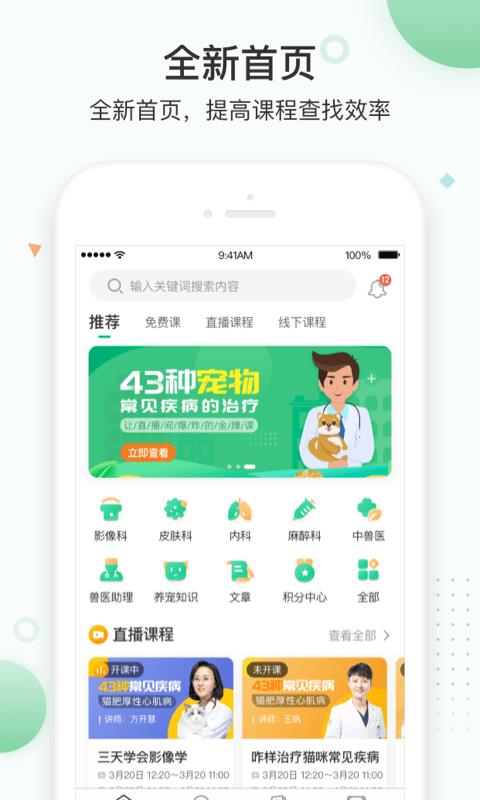 维特兽医学院截图