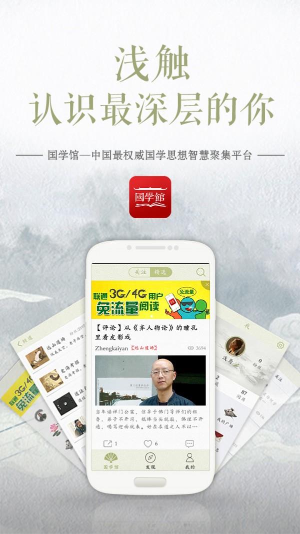 国学馆