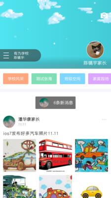 校视通截图