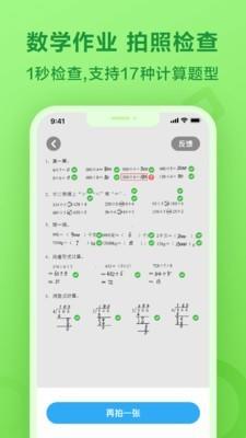 一起小学生截图