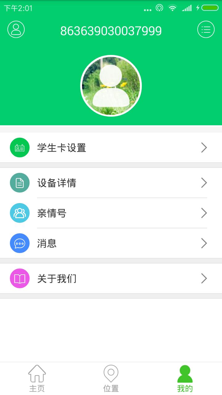 吴江智慧校园截图