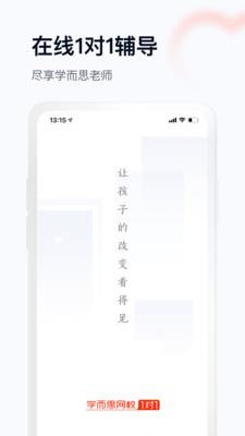 学而思网校1对1截图