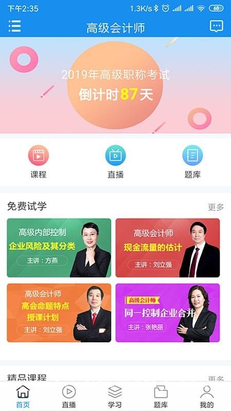 财会学堂截图