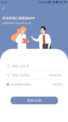 口袋医典