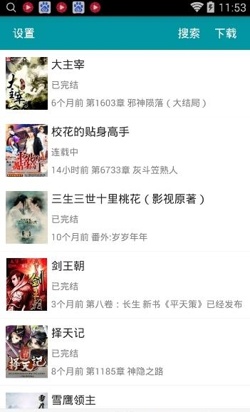 快阅小说免费阅读器截图