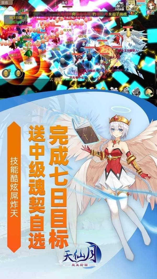 天仙月截图