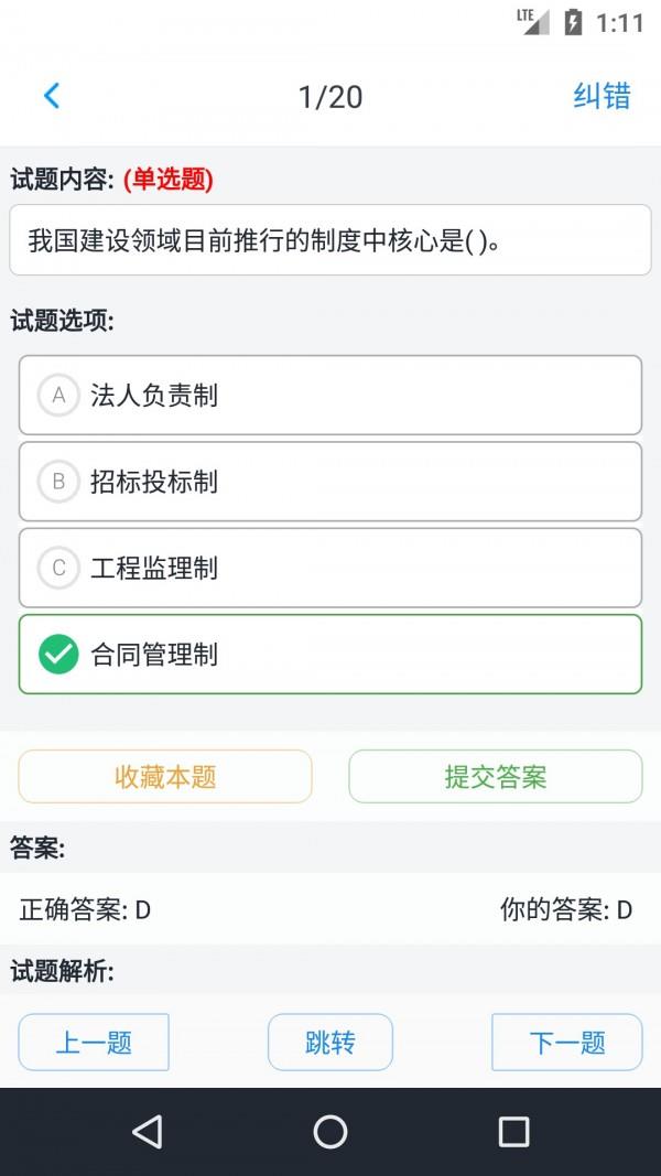 监理工程师题集