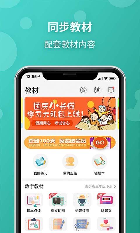 E英语宝老师截图