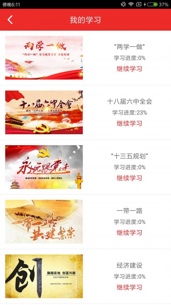 党员U课截图