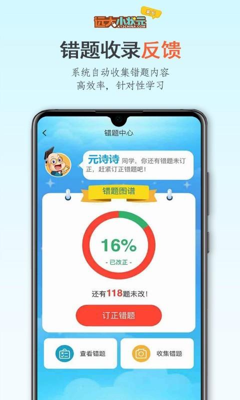 远大小状元截图