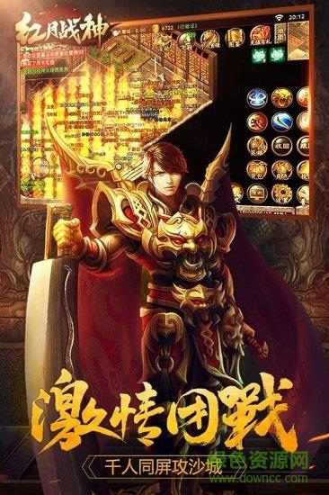 红月战神九游客户端截图