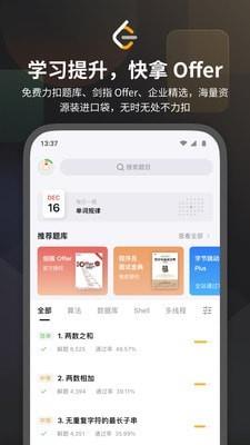 LeetCode算法学习截图