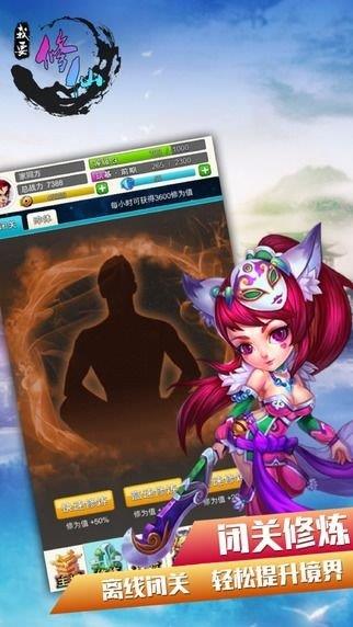我要修仙截图