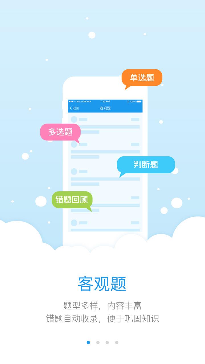 英杰瑞少儿英语截图