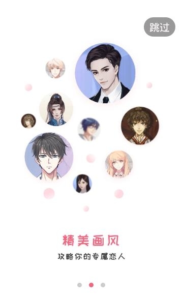 易次元互动漫画截图