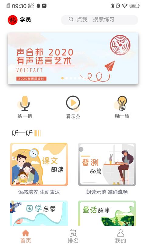 声合邦截图