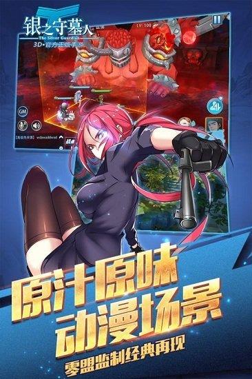 银之守墓人腾讯版