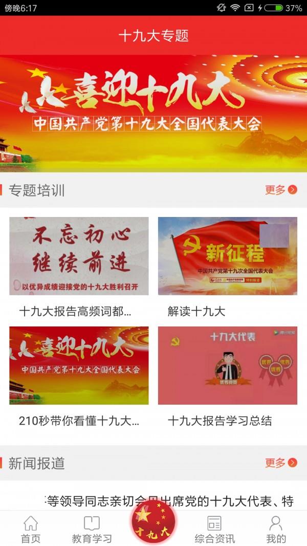党员U课截图