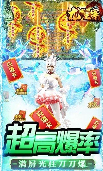 龙城主宰传奇截图