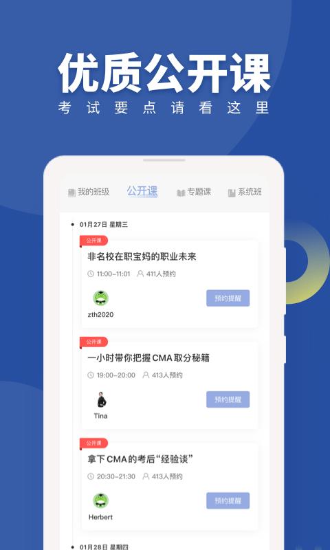 对啊CMA考试随身学截图