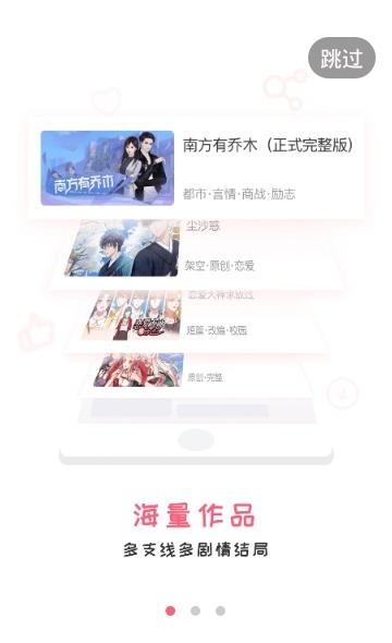 易次元互动漫画截图