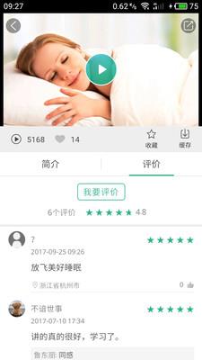 掌医课堂截图