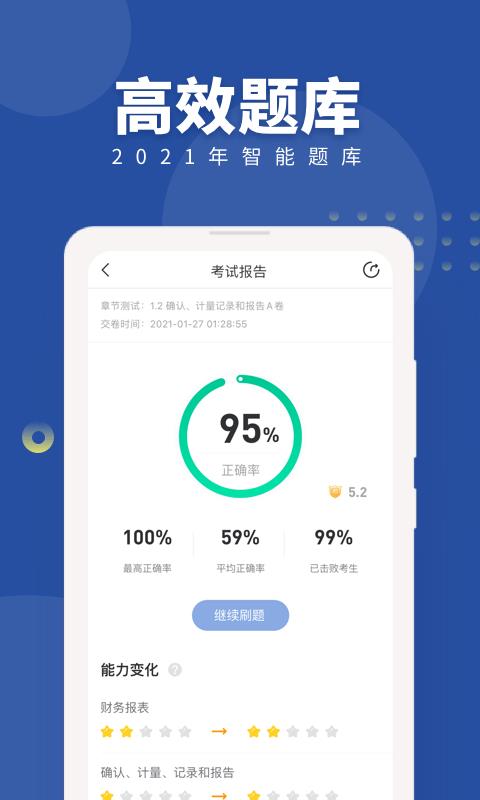 对啊CMA考试随身学截图