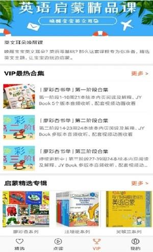 小宝听听截图