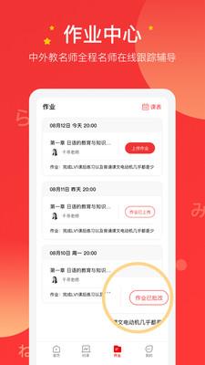友达日语截图
