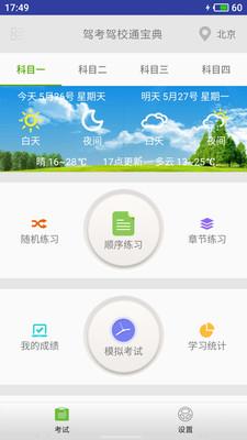 2020驾考驾校通宝典截图