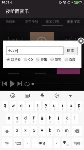 夜听雨音乐手机版