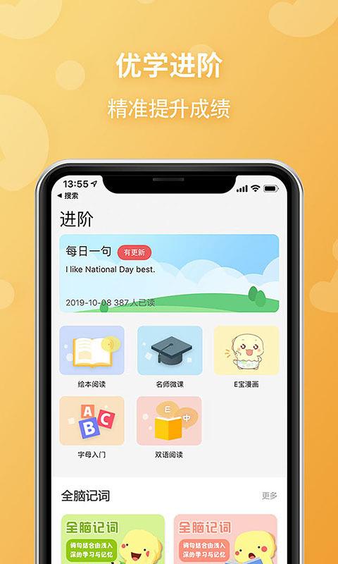 E英语宝老师截图