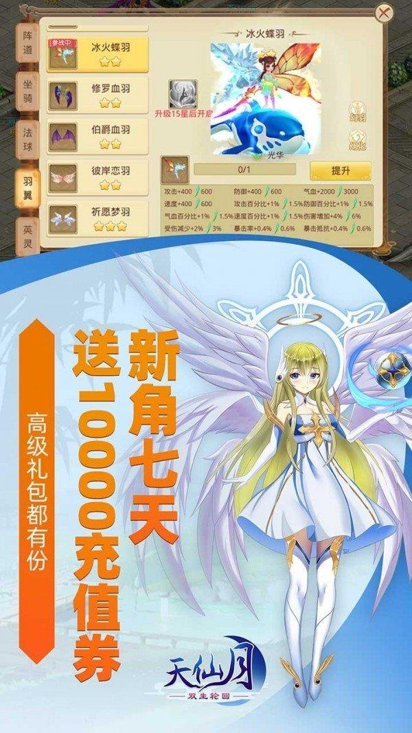 天仙月截图