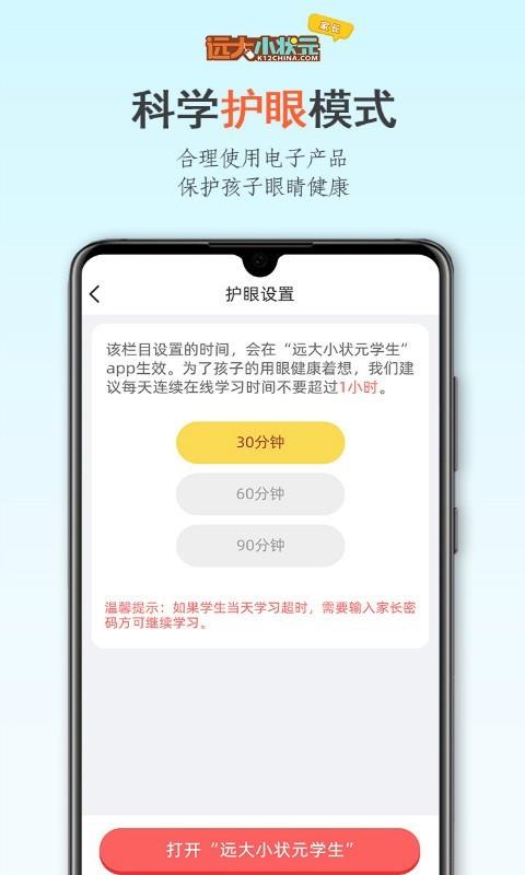 远大小状元截图