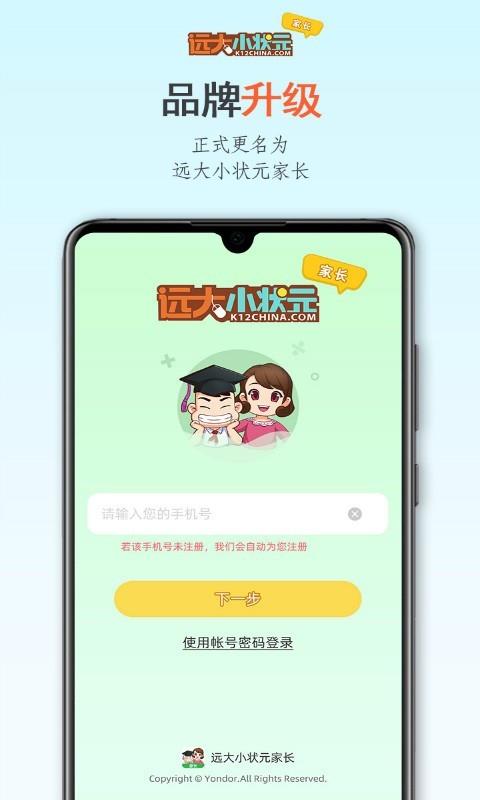 远大小状元截图