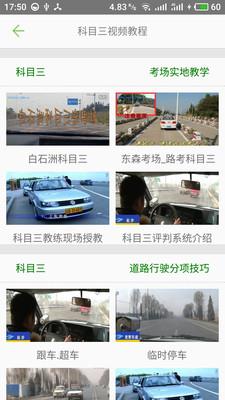 2020驾考驾校通宝典截图