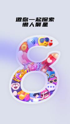 懒人聚星截图
