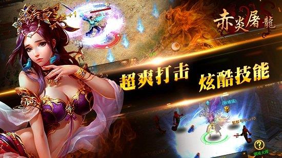 赤炎屠龙腾讯版截图