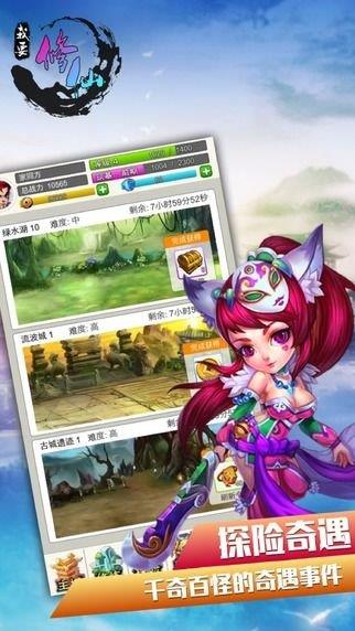 我要修仙截图