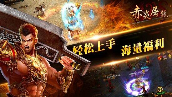 赤炎屠龙腾讯版截图
