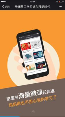 华润大学截图