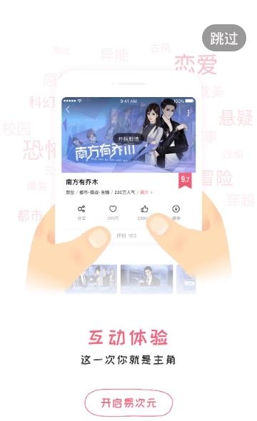 易次元互动漫画截图