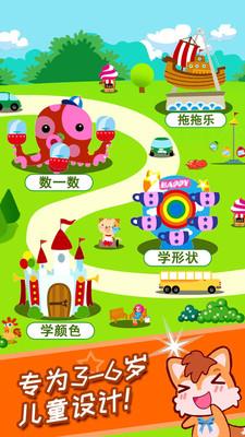 宝宝欢乐幼儿园截图