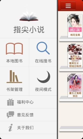指尖小说手机版