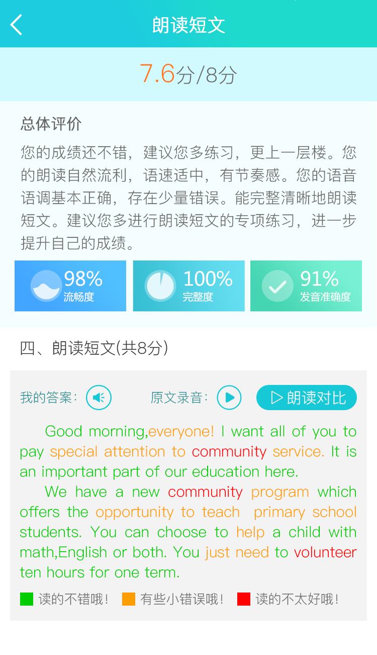 慧听说截图