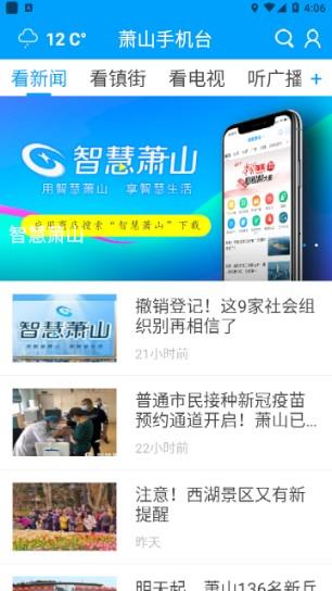 萧山手机台